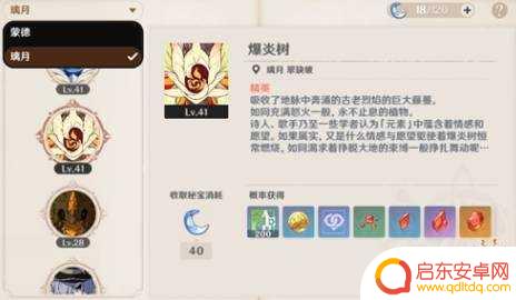 原神爆炎树地图位置 原神爆炎树挑战攻略