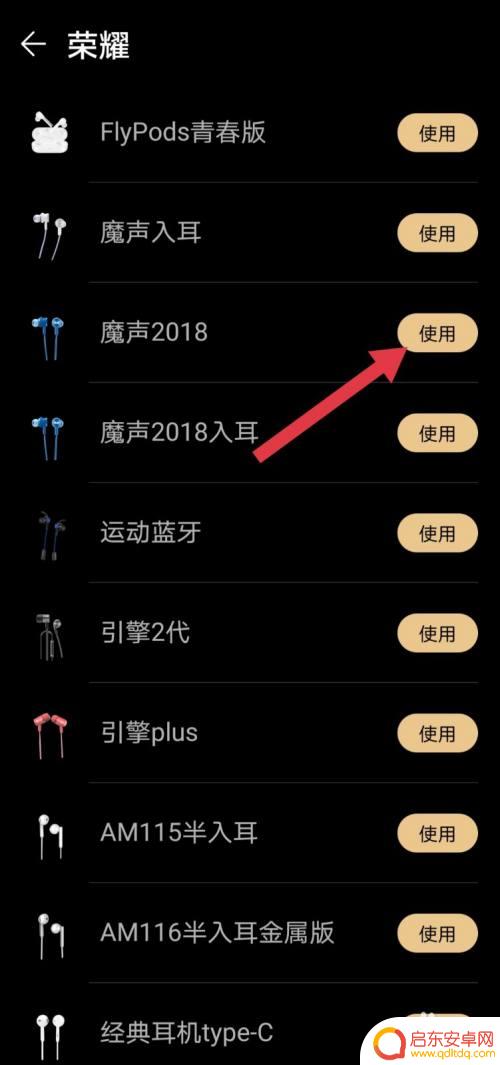 手机如何锁定耳机音效图 华为荣耀手机耳机音效设置教程