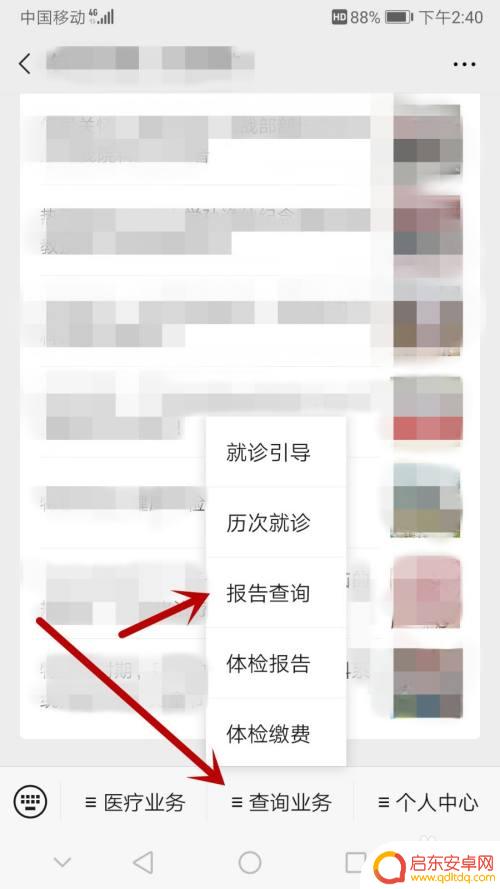 化验结果手机如何查询电话 手机上如何查看检验报告