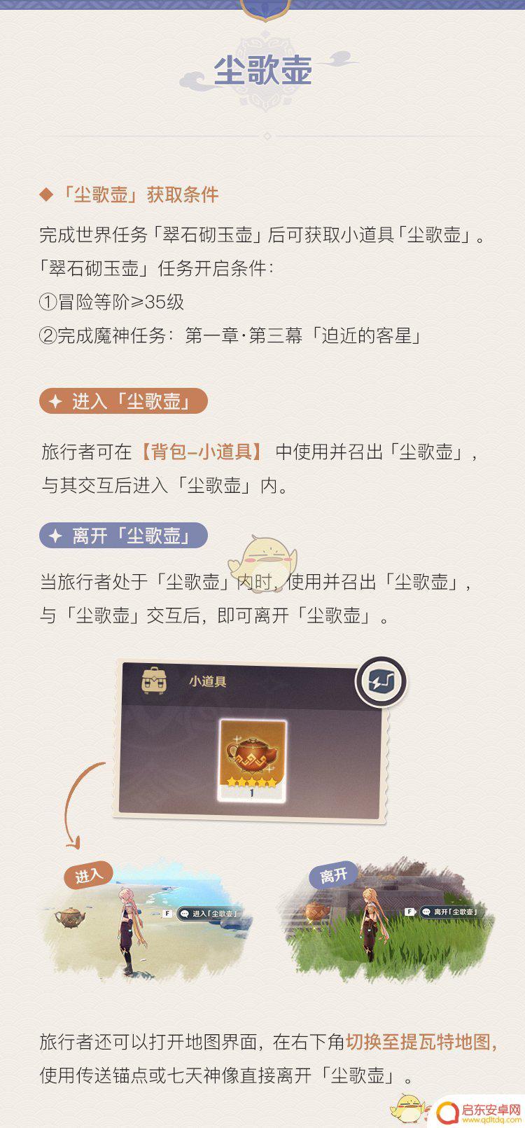 原神陈歌壶在哪里 尘歌壶获取攻略