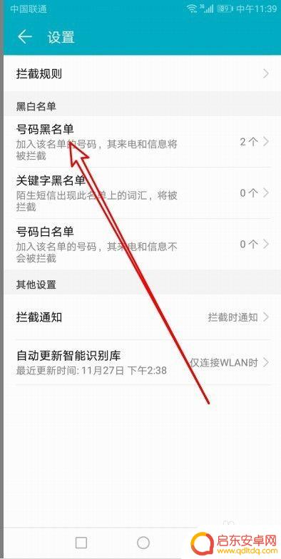 华为怎么看手机通讯录黑名单 华为手机怎么查看联系人黑名单列表