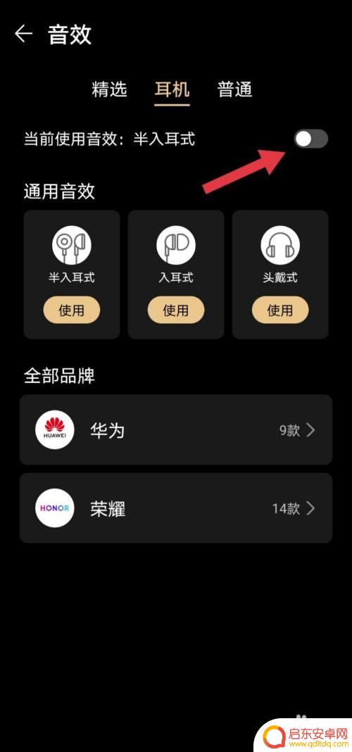 手机如何锁定耳机音效图 华为荣耀手机耳机音效设置教程
