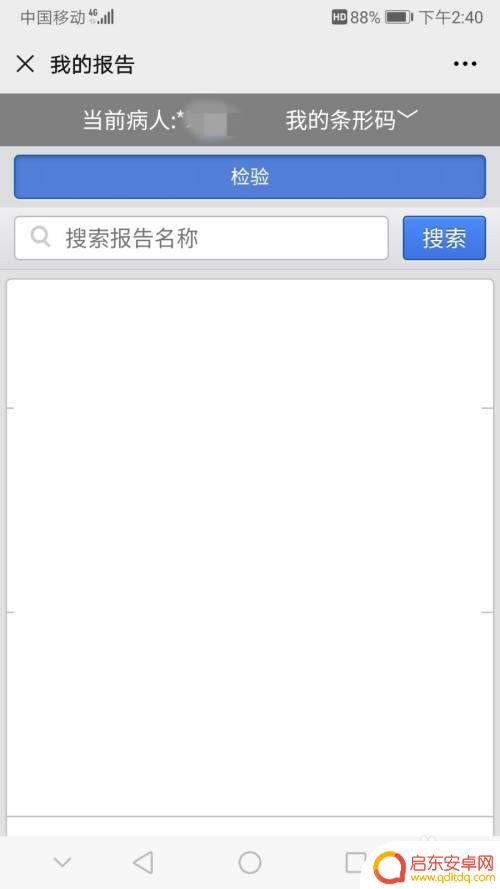 化验结果手机如何查询电话 手机上如何查看检验报告
