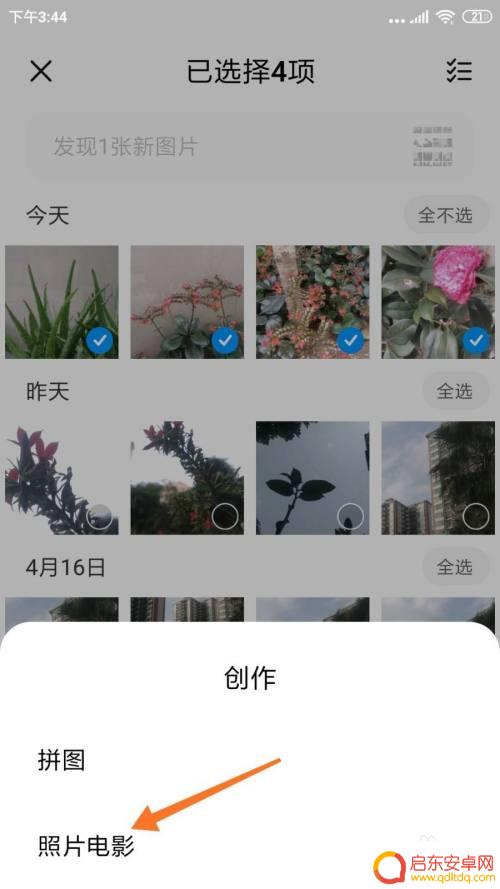 怎样把手机相册照片做成视频 利用手机制作图片合成小视频方法