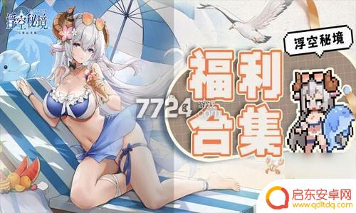 浮空秘境新春兑换码 浮空秘境通用兑换码永久有效