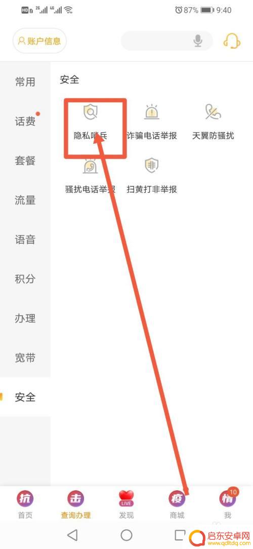 如何检查手机有无违规软件 如何检测手机APP的隐私风险