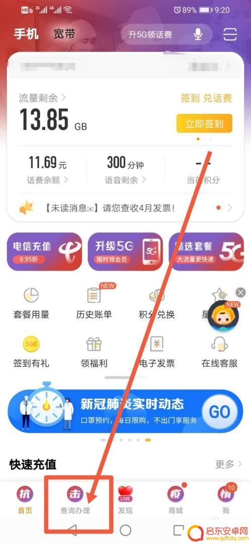 如何检查手机有无违规软件 如何检测手机APP的隐私风险
