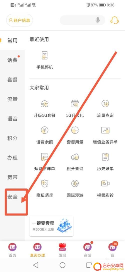 如何检查手机有无违规软件 如何检测手机APP的隐私风险