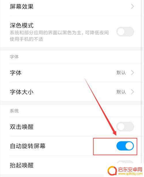 手机屏旋转咋弄 手机自动旋转屏幕设置方法