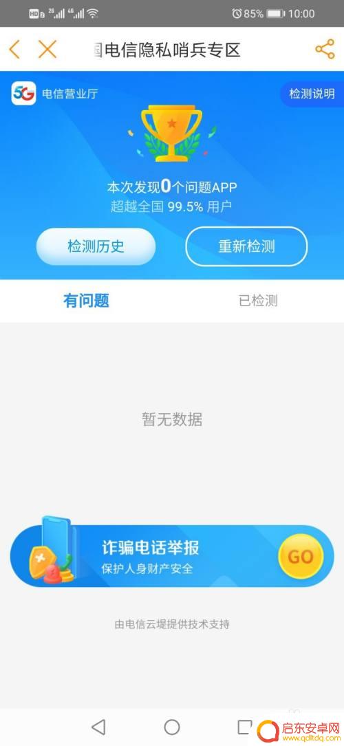 如何检查手机有无违规软件 如何检测手机APP的隐私风险
