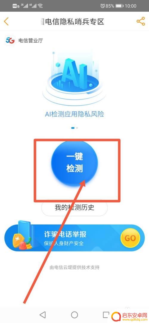 如何检查手机有无违规软件 如何检测手机APP的隐私风险
