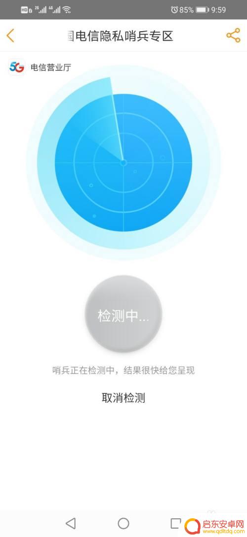 如何检查手机有无违规软件 如何检测手机APP的隐私风险