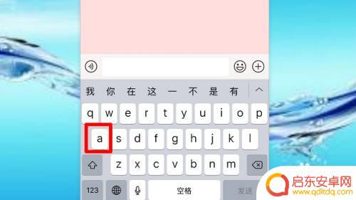 手机a怎么打出来的 苹果手机拼音输入法怎么打出声调