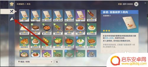 原神食材第三关攻略 原神食材加工任务技巧