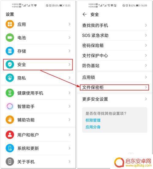 华为手机如何对文件加密 怎样给华为手机上的文件进行加密