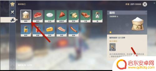 原神食材第三关攻略 原神食材加工任务技巧