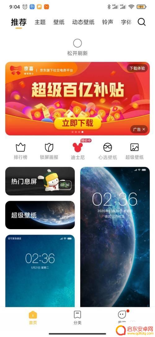 小米手机画报如何删除不了 小米手机如何彻底关闭锁屏画报