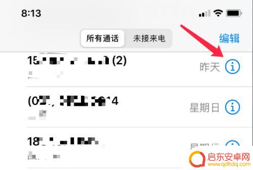 复制电话号码在哪里找 苹果手机如何拷贝通话记录号码