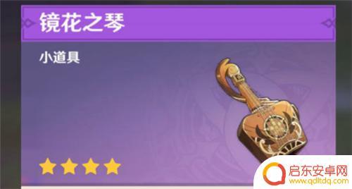 原神壶里的竖琴是什么 原神镜花之琴怎么获取