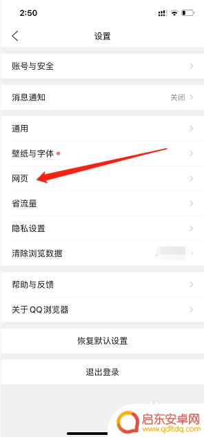 手机如何设置ie 手机QQ浏览器IE兼容模式怎么设置