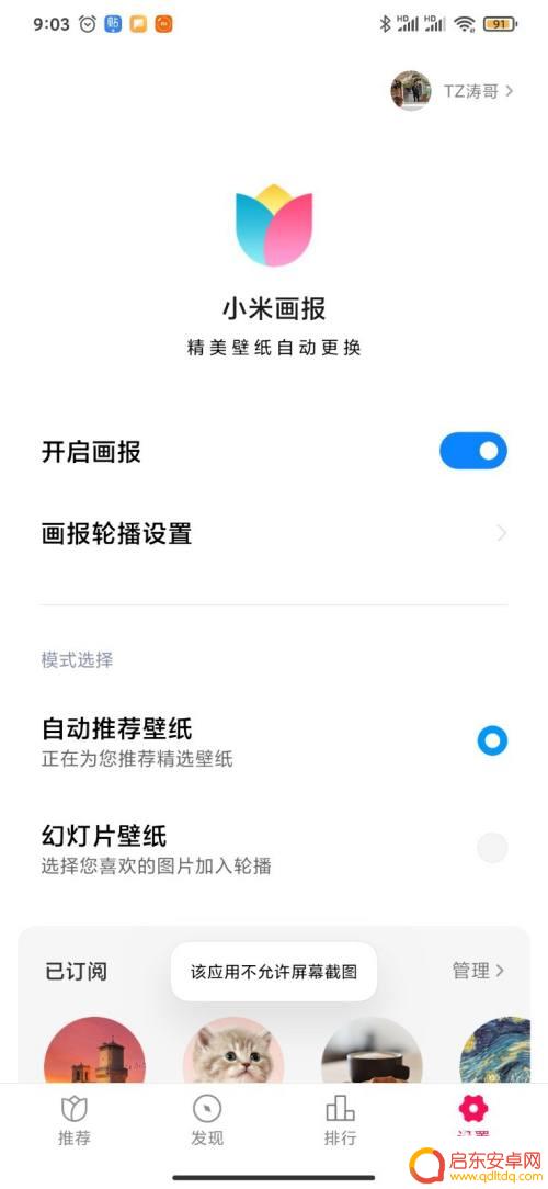 小米手机画报如何删除不了 小米手机如何彻底关闭锁屏画报