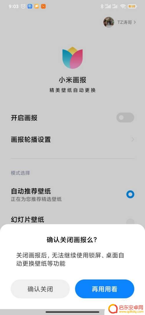 小米手机画报如何删除不了 小米手机如何彻底关闭锁屏画报