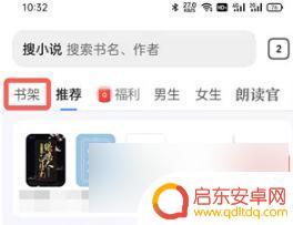 怎么设置手机电话模式华为 QQ浏览器畅读模式收藏小说教程