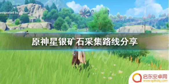 原神星银 原神星银矿石位置图解分享