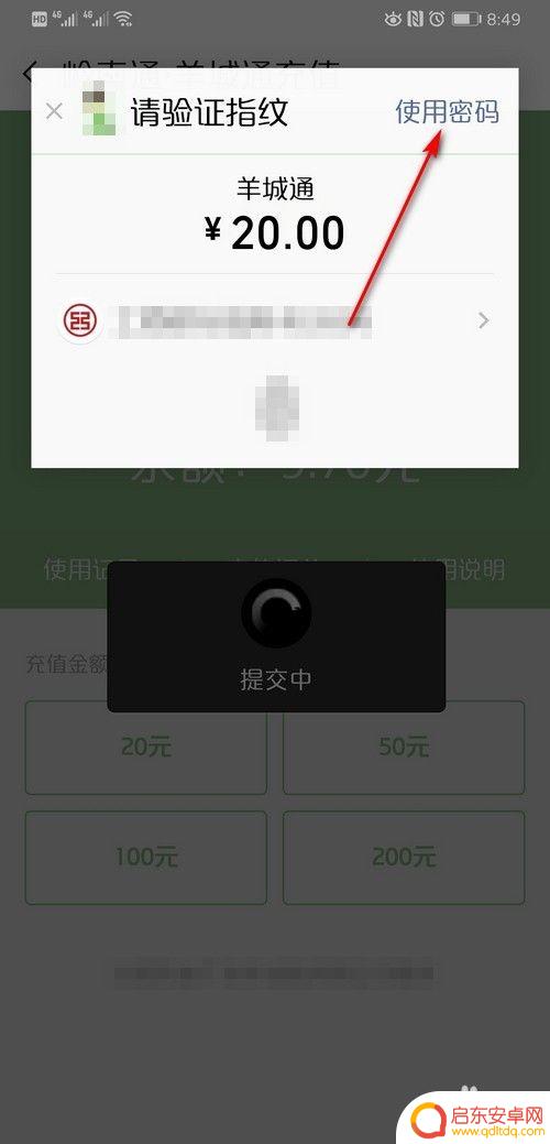 手机上怎么充值公交卡的钱 手机上如何给公交卡充值