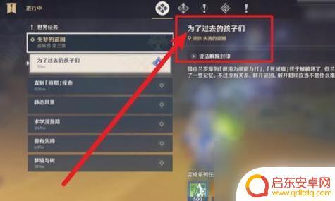 原神探索并解开三层封印 这个任务怎么做 原神封印三层任务怎么通关