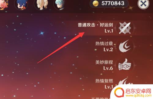 原神如何开启天赋 原神角色天赋加点建议