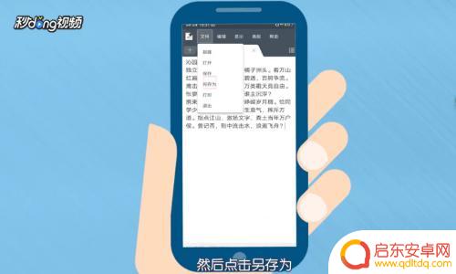 手机怎么把文档转为txt 手机文字改成TXT格式操作