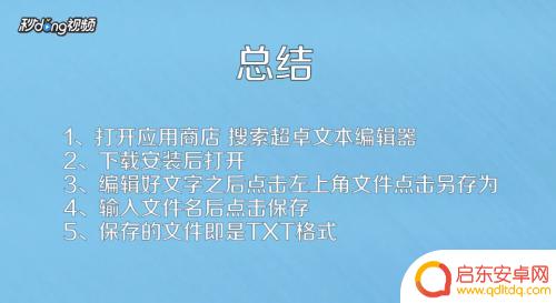 手机怎么把文档转为txt 手机文字改成TXT格式操作