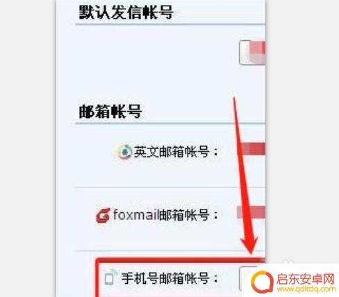 如何创立手机账号邮箱 QQ邮箱账号怎么申请