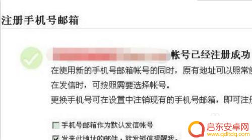 如何创立手机账号邮箱 QQ邮箱账号怎么申请