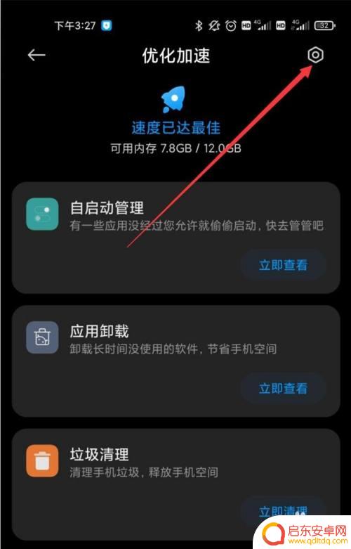 小米手机如何去除内存 小米手机后台内存自动清理设置方法