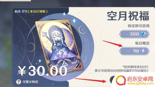 原神的月卡原石怎么领 原神月卡怎么领取原石