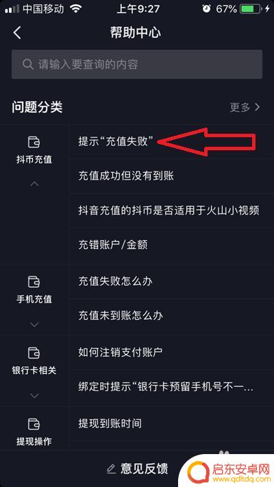 为什么苹果手机抖音充值不了 苹果手机抖音充值界面显示不了