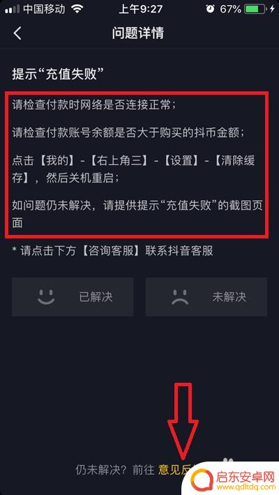 为什么苹果手机抖音充值不了 苹果手机抖音充值界面显示不了