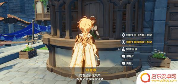 原神卡25级怎么办 原神冒险等级卡在25怎么办