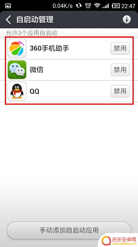 手机系统怎么引导软件 手机开机启动项设置方法
