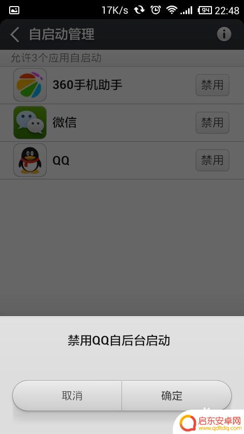 手机系统怎么引导软件 手机开机启动项设置方法
