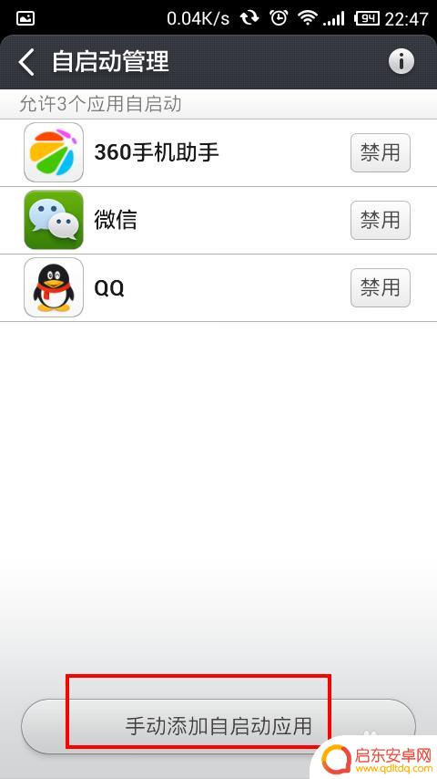 手机系统怎么引导软件 手机开机启动项设置方法