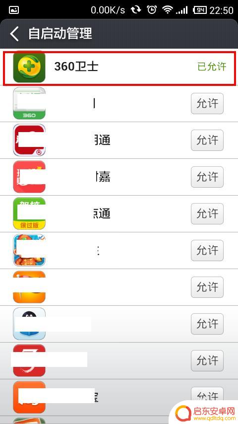 手机系统怎么引导软件 手机开机启动项设置方法