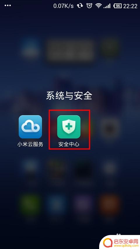 手机系统怎么引导软件 手机开机启动项设置方法