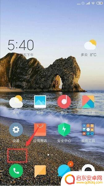 小米手机负一屏关闭 小米手机负一屏怎么关闭