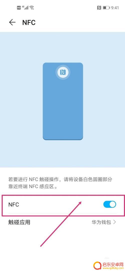 手机发现nfc标签怎么关闭 NFC标签怎么解绑