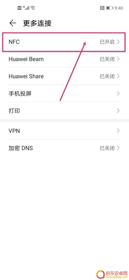 手机发现nfc标签怎么关闭 NFC标签怎么解绑