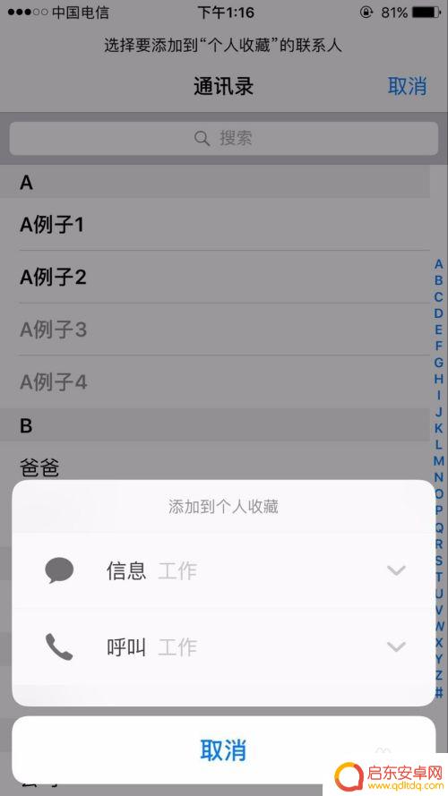 手机怎么设置收藏电话号 如何在iPhone上添加和删除电话号码