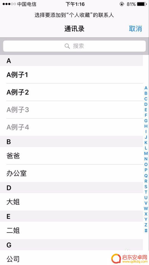 手机怎么设置收藏电话号 如何在iPhone上添加和删除电话号码